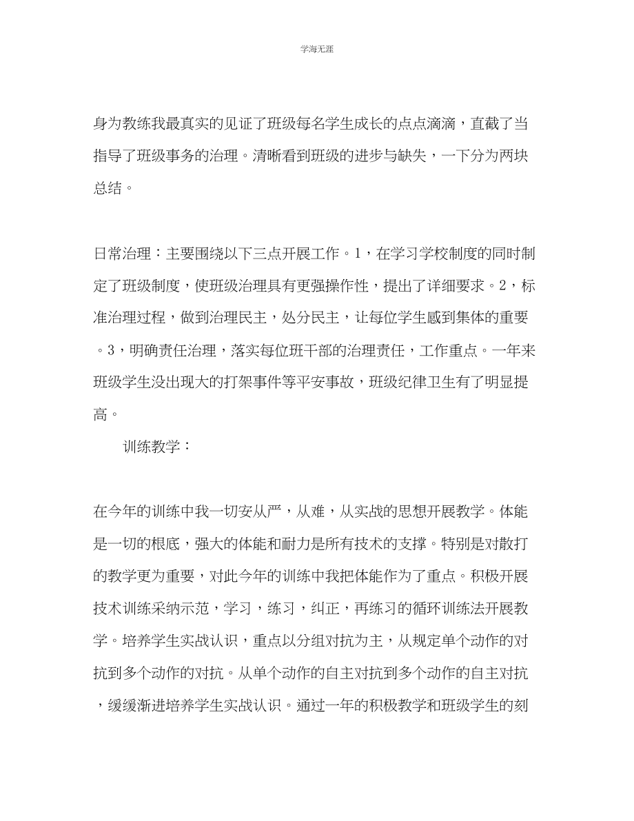 2023年教师工作总结6.docx_第2页