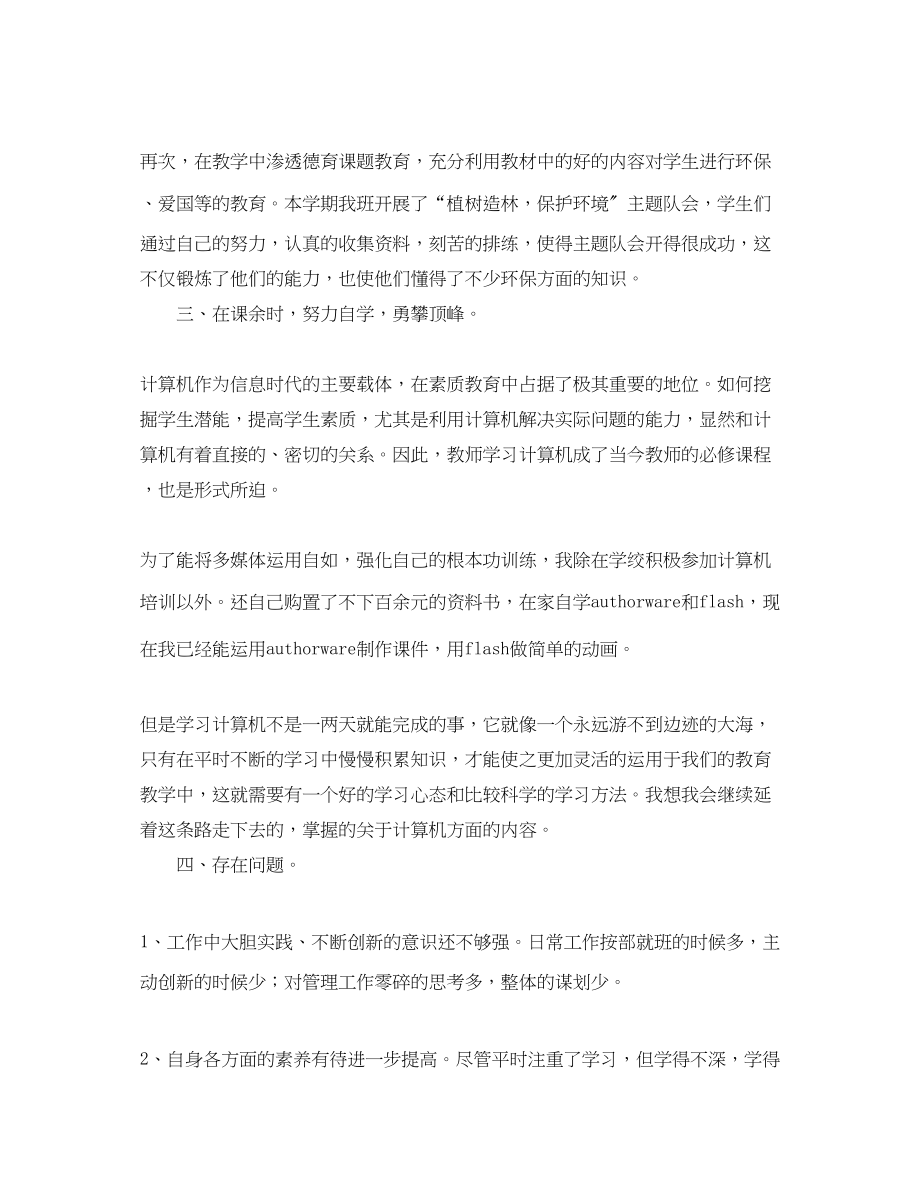 2023年教师终思想工作总结2范文.docx_第2页