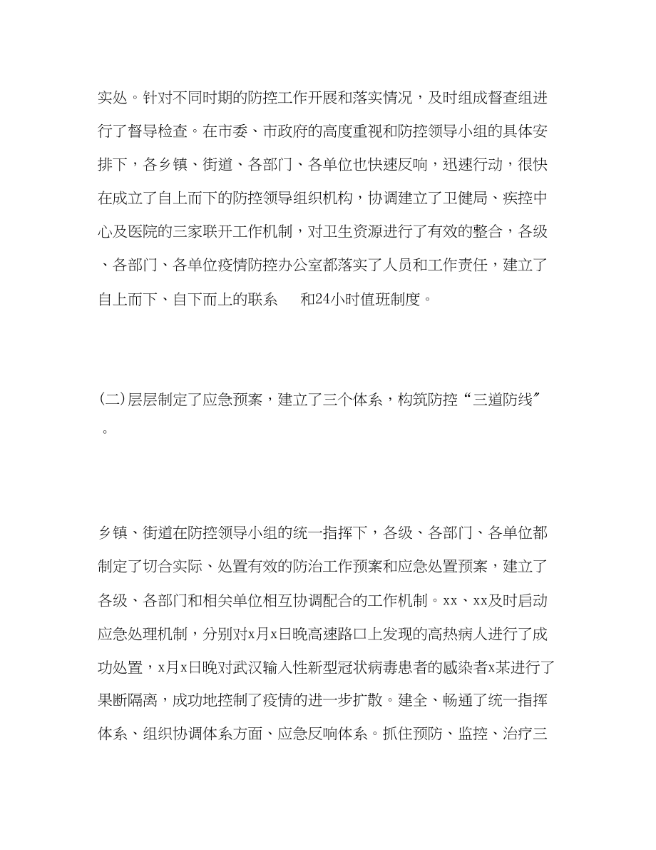 2023年新型冠状病毒肺炎阶段性总结参考模板范文.docx_第2页