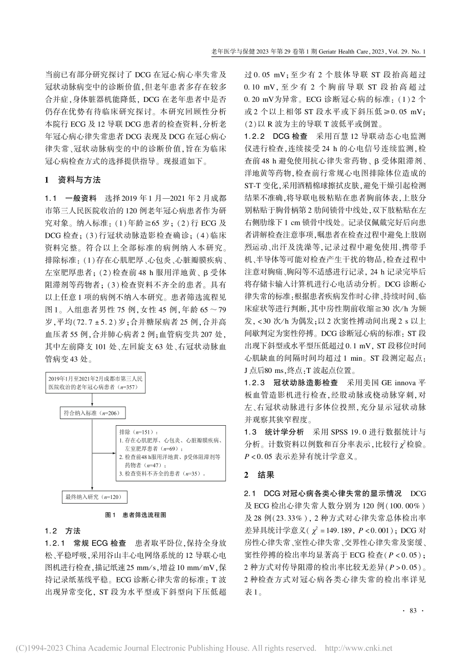 动态心电图在老年冠心病心律...脉病变诊断中的临床价值研究_郑颖.pdf_第2页