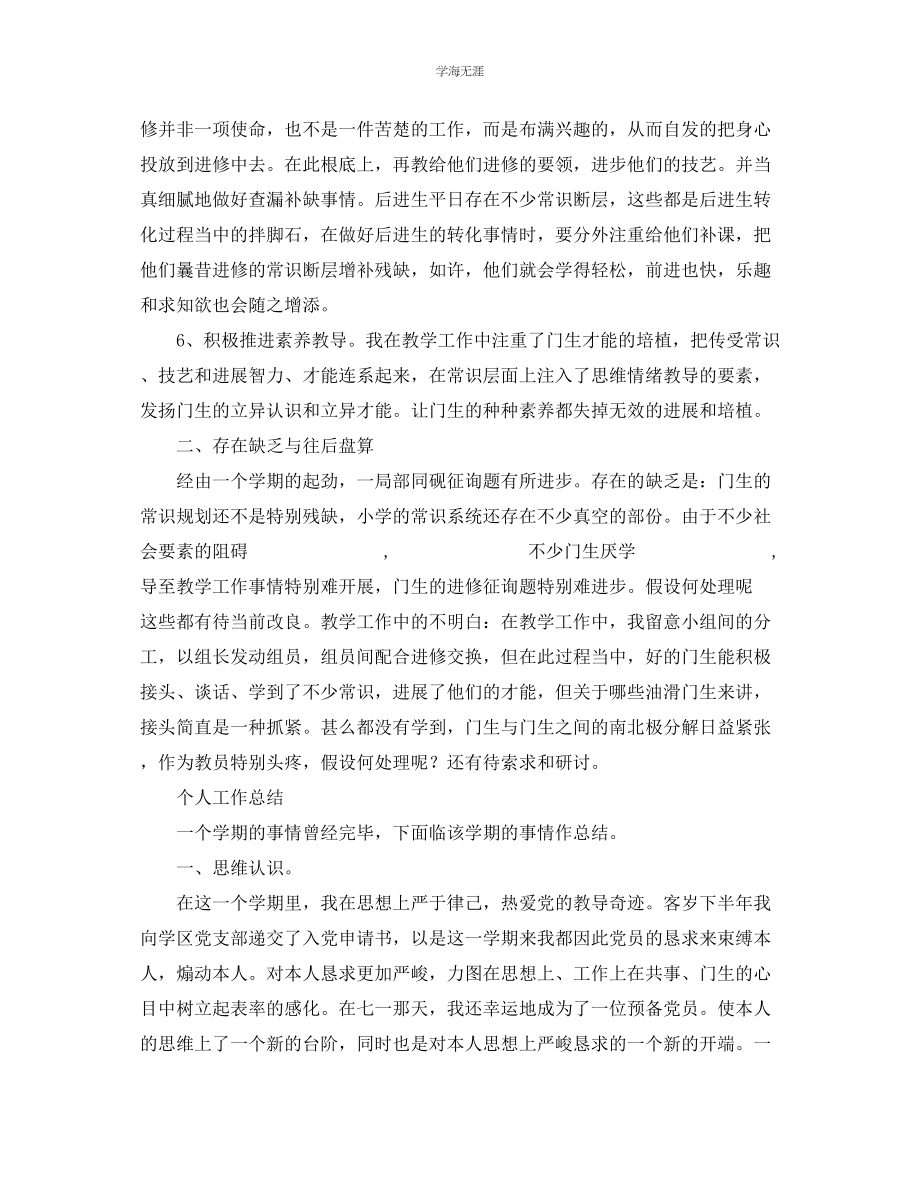 2023年教师教育教学工作总结范文4篇.docx_第2页