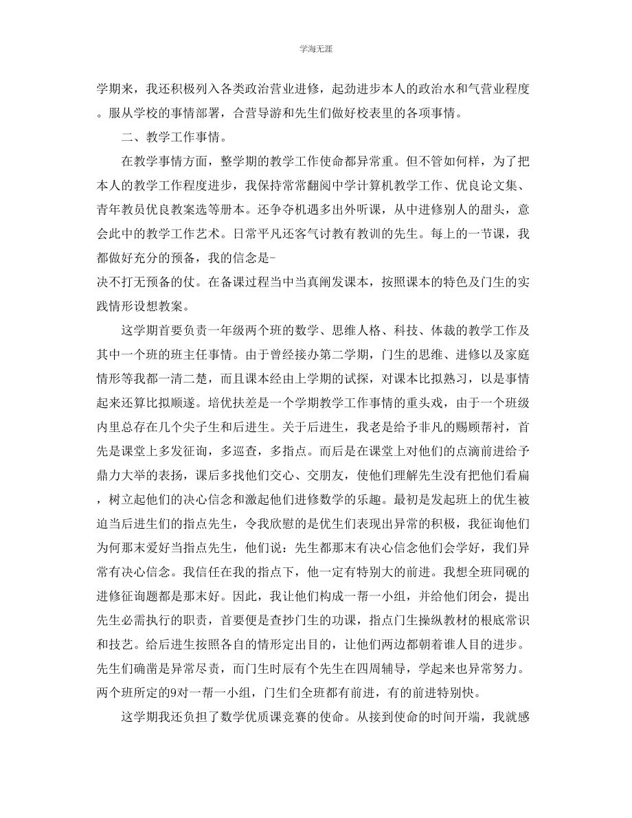 2023年教师教育教学工作总结范文4篇.docx_第3页