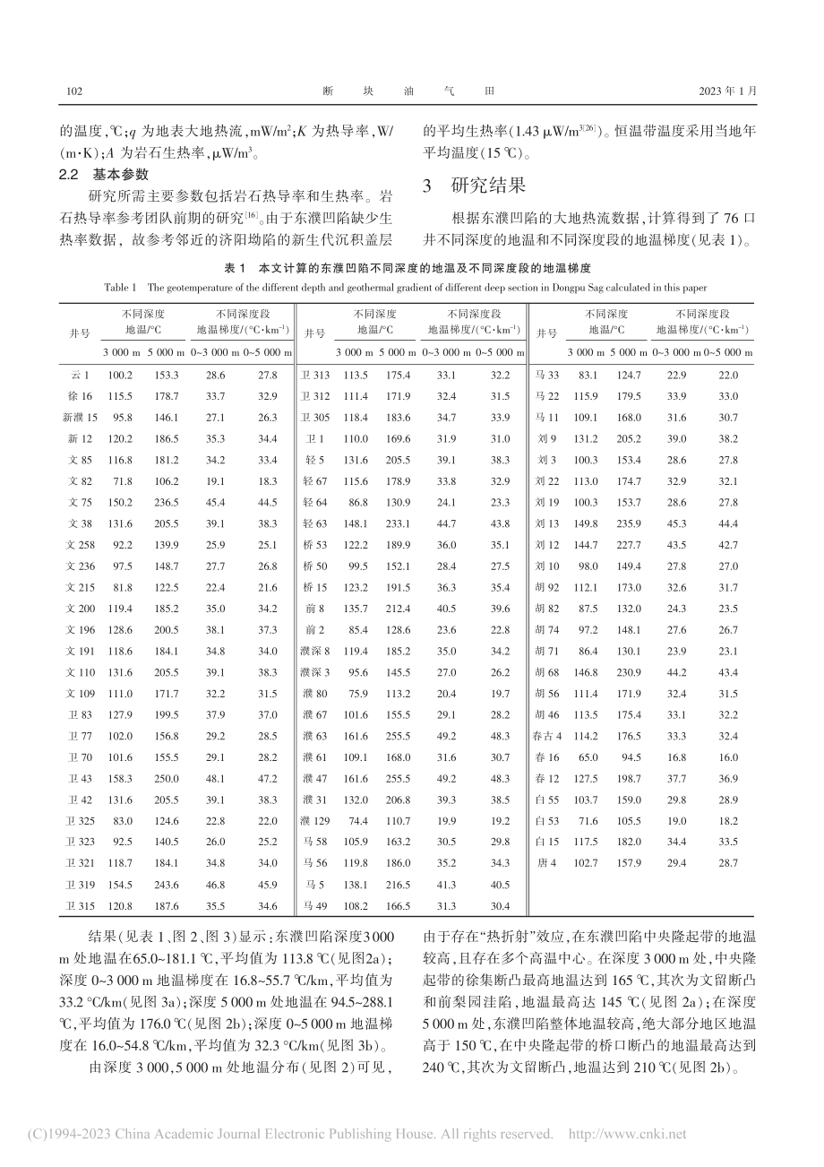 东濮凹陷现今地温场及地热资源潜力_涂诗棋.pdf_第3页