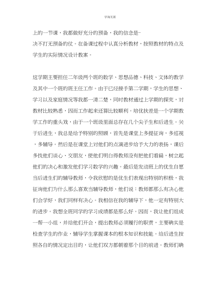 2023年教师教学学期个人总结.docx_第2页