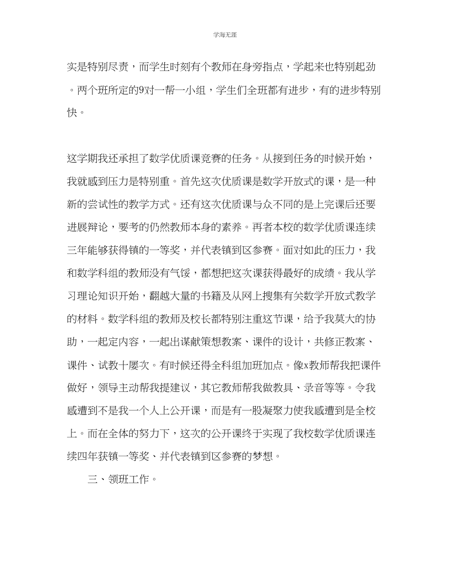 2023年教师教学学期个人总结.docx_第3页