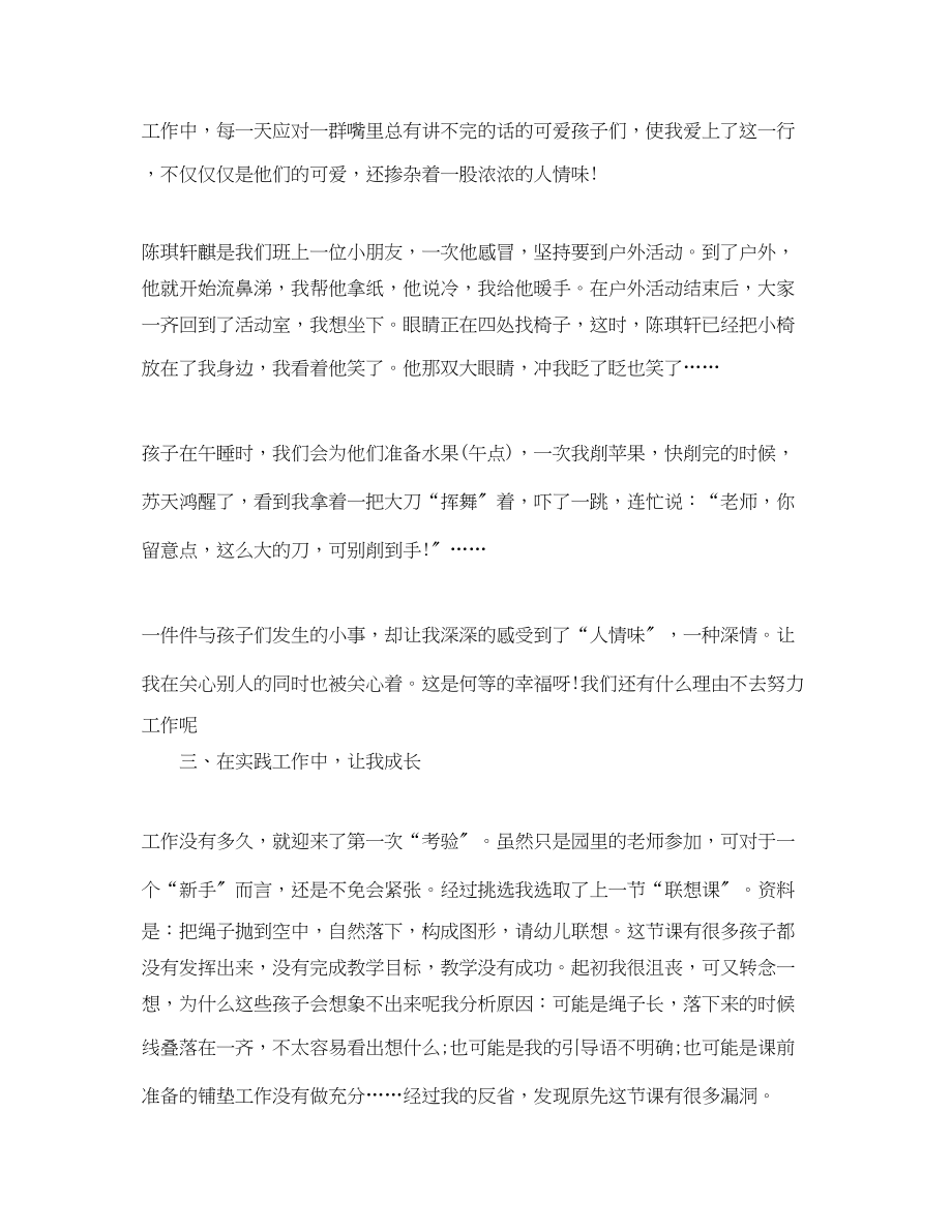 2023年生活老师的个人学期工作总结5篇生活老师工作总结范文.docx_第2页