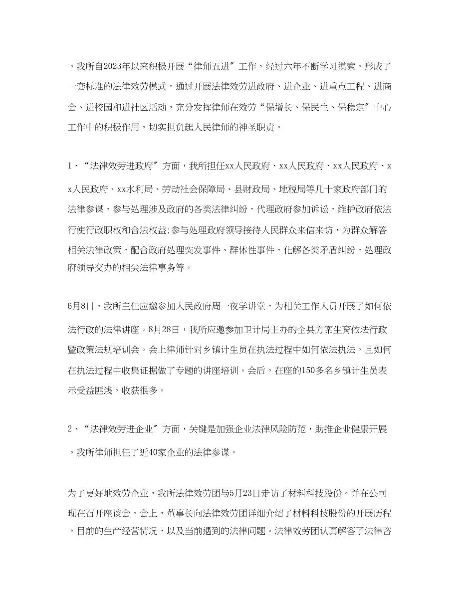 2023年律师度工作总结1000字范文.docx_第2页