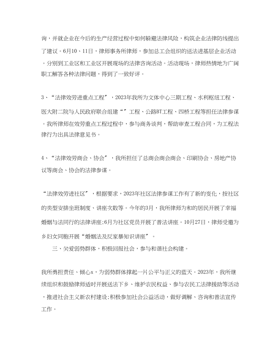 2023年律师度工作总结1000字范文.docx_第3页