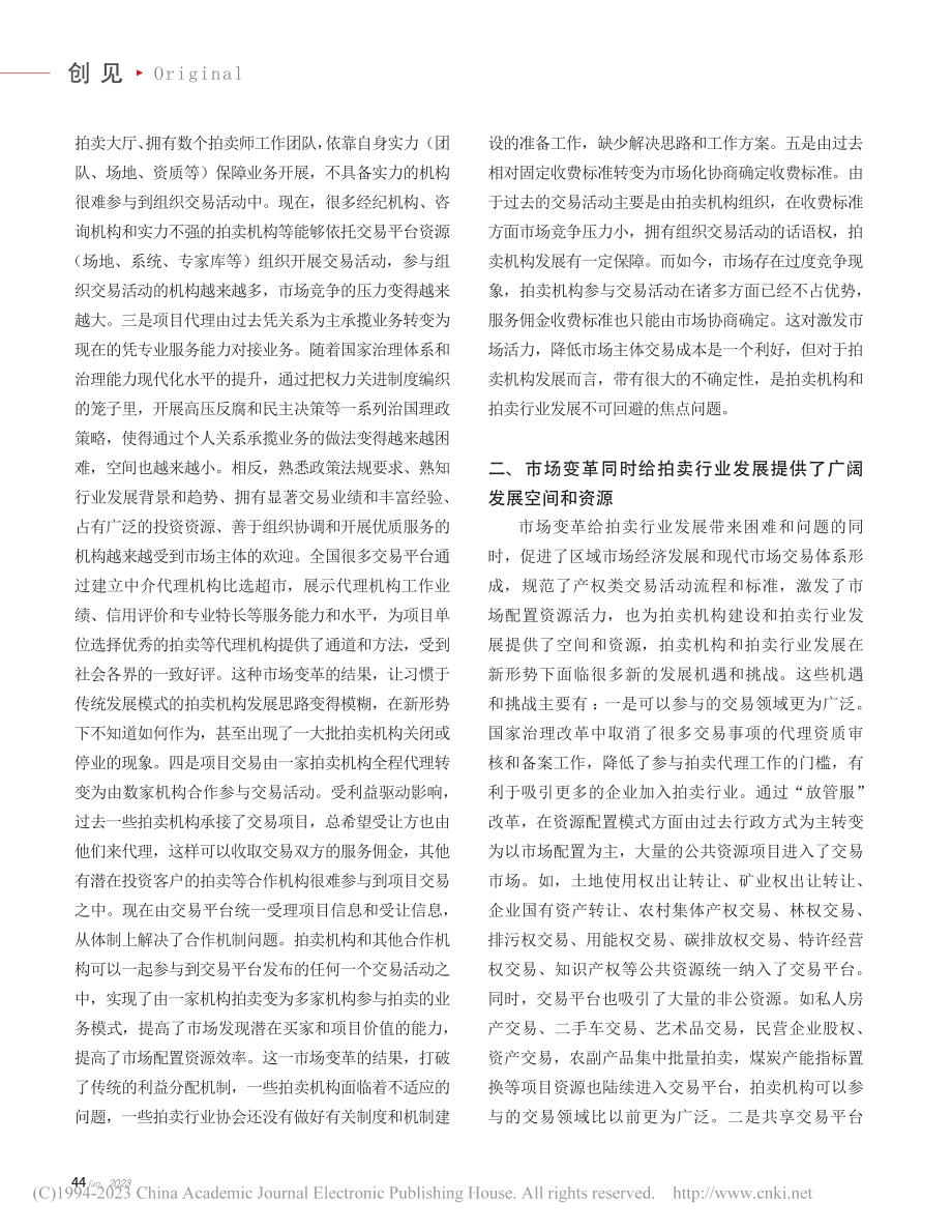 追随市场变革__追求合作共...时代拍卖行业发展理念与方法_李锋.pdf_第2页