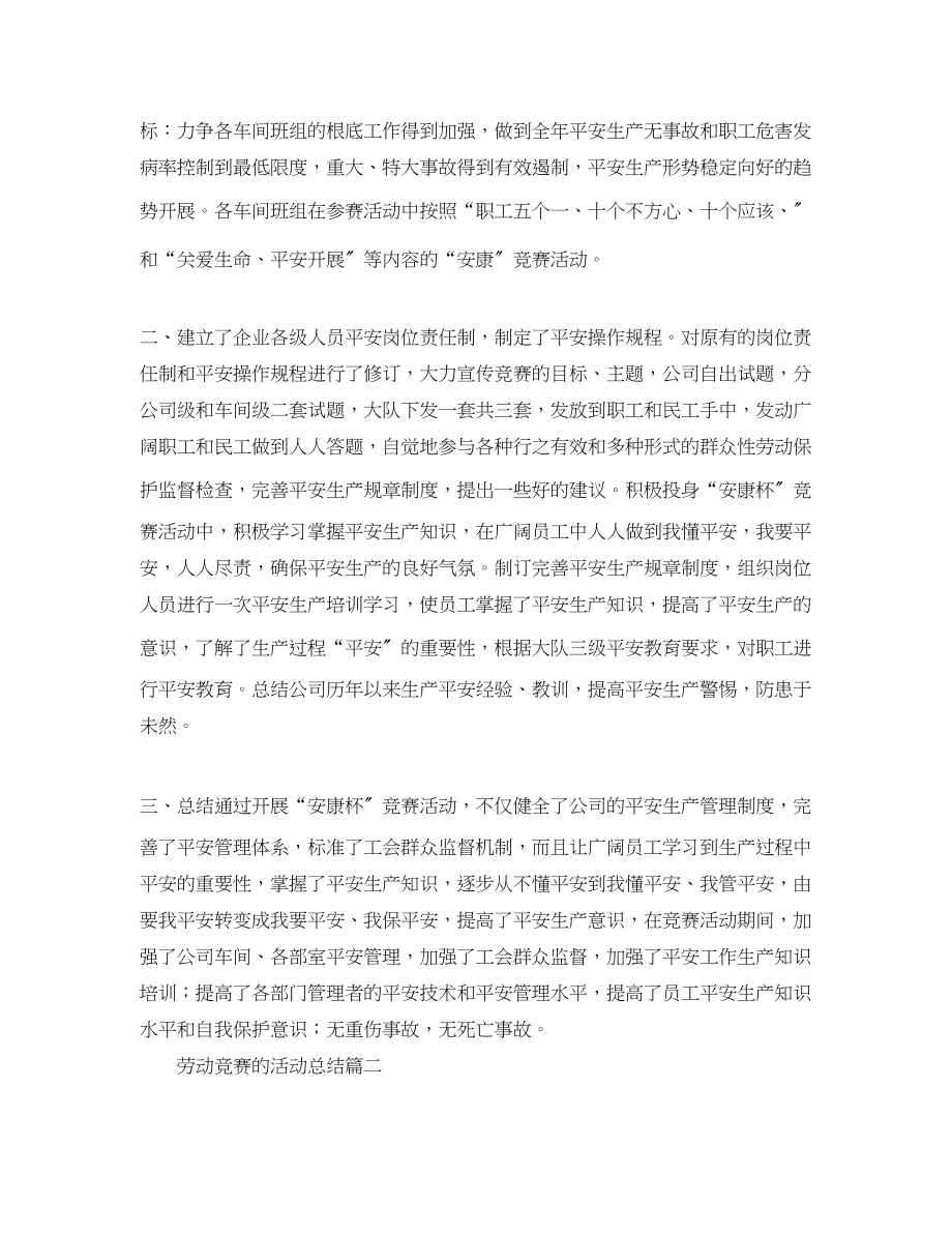 2023年开展劳动竞赛的活动总结范文.docx_第2页