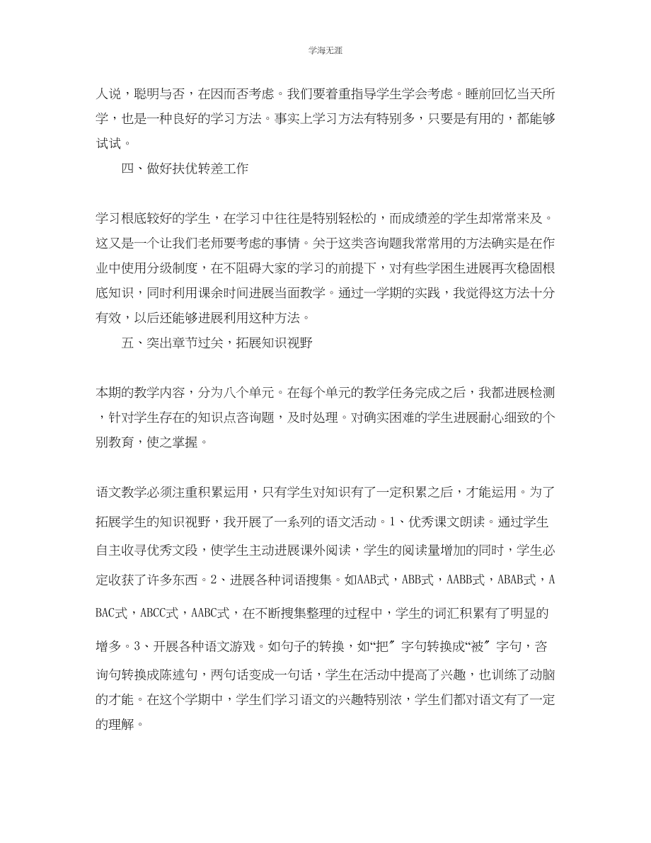 2023年教学工作总结语文教师教学工作总结范文.docx_第2页