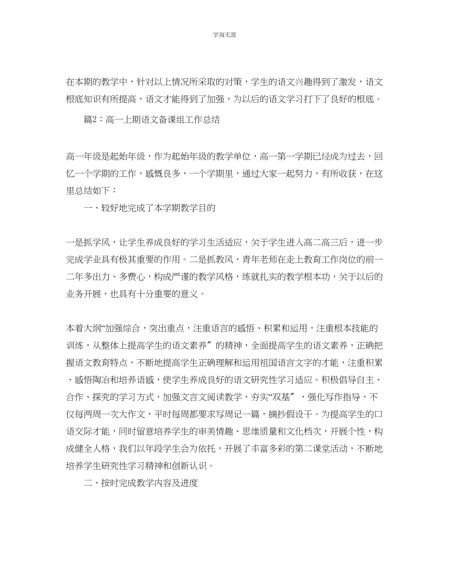 2023年教学工作总结语文教师教学工作总结范文.docx_第3页