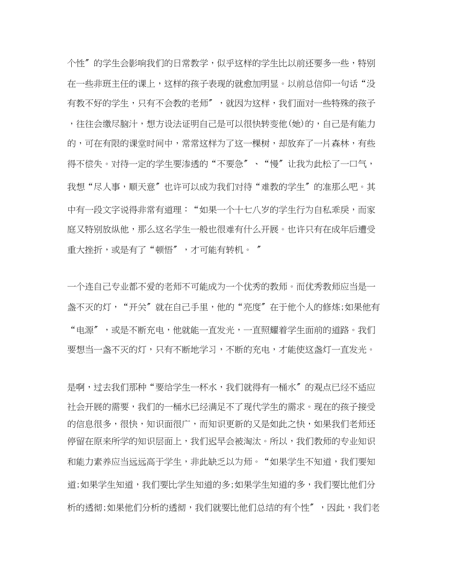 2023年教师新员工培训总结范文.docx_第2页