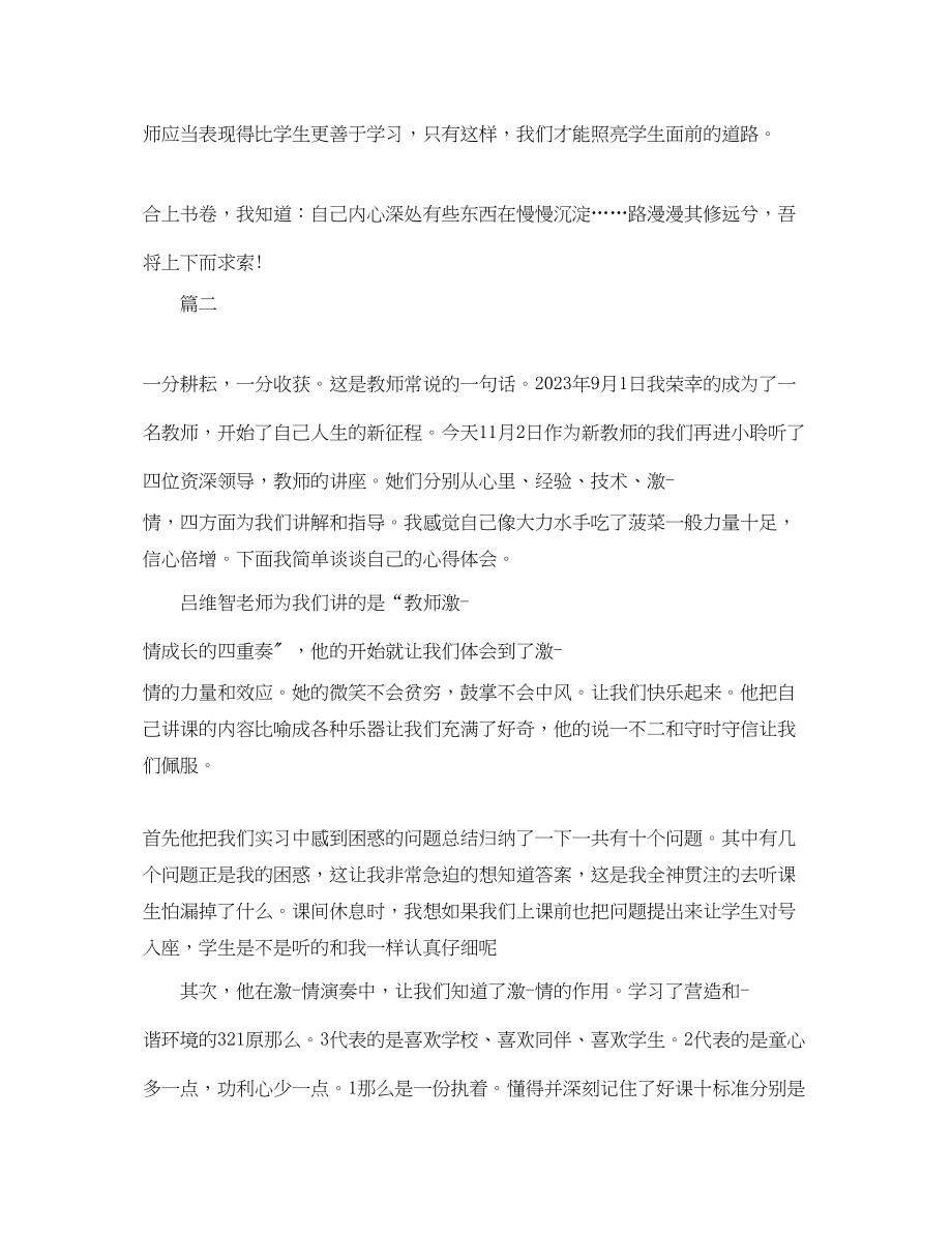 2023年教师新员工培训总结范文.docx_第3页