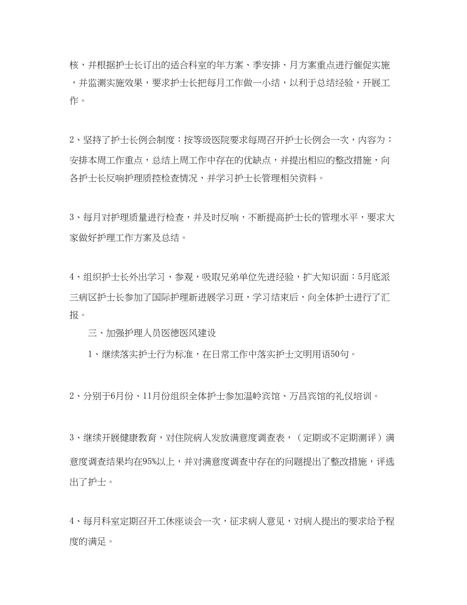 2023年护士长的底工作总结参照范文.docx_第2页