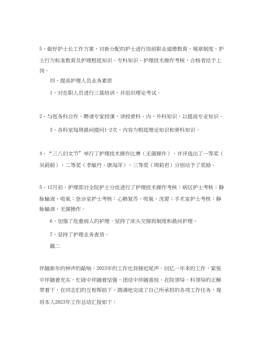 2023年护士长的底工作总结参照范文.docx_第3页