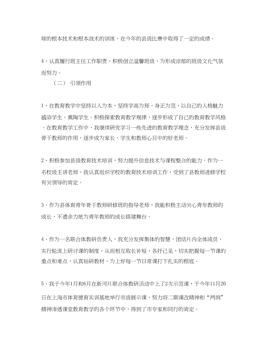 2023年教师度个人工作自我总结范文.docx_第2页