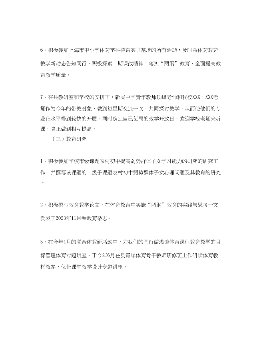 2023年教师度个人工作自我总结范文.docx_第3页