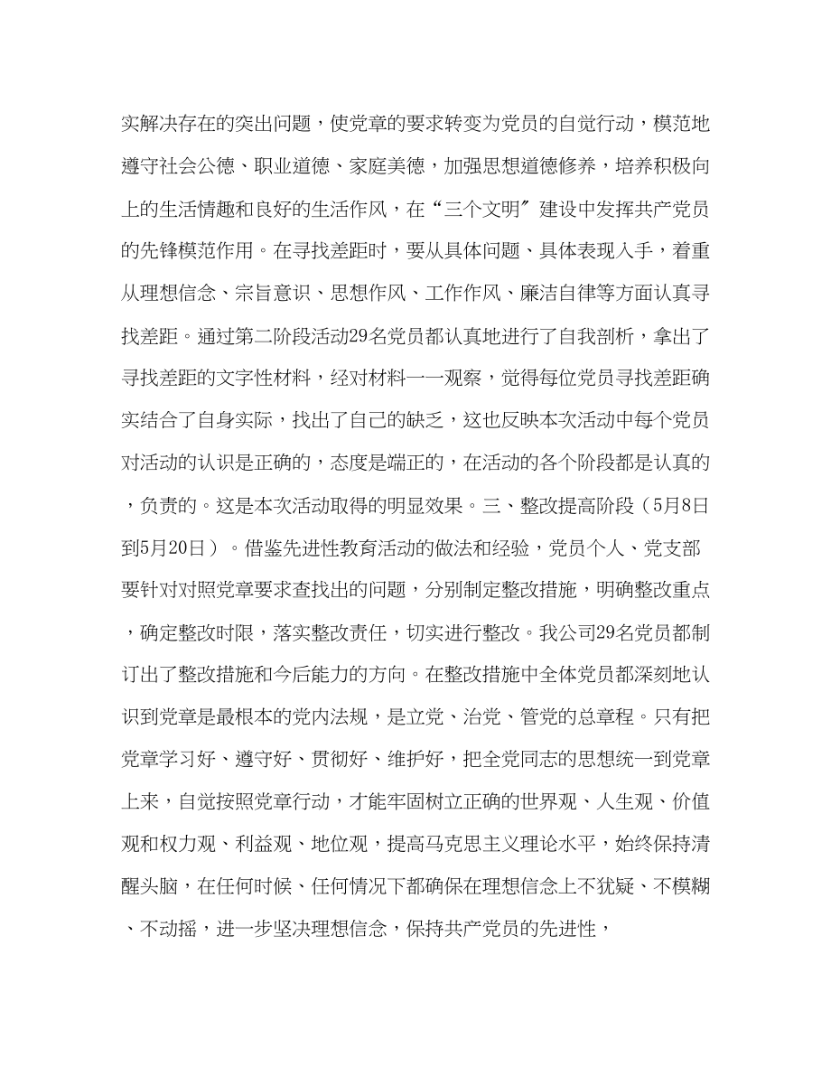 2023年某县供电公司学习党章主题实践活动总结范文.docx_第3页