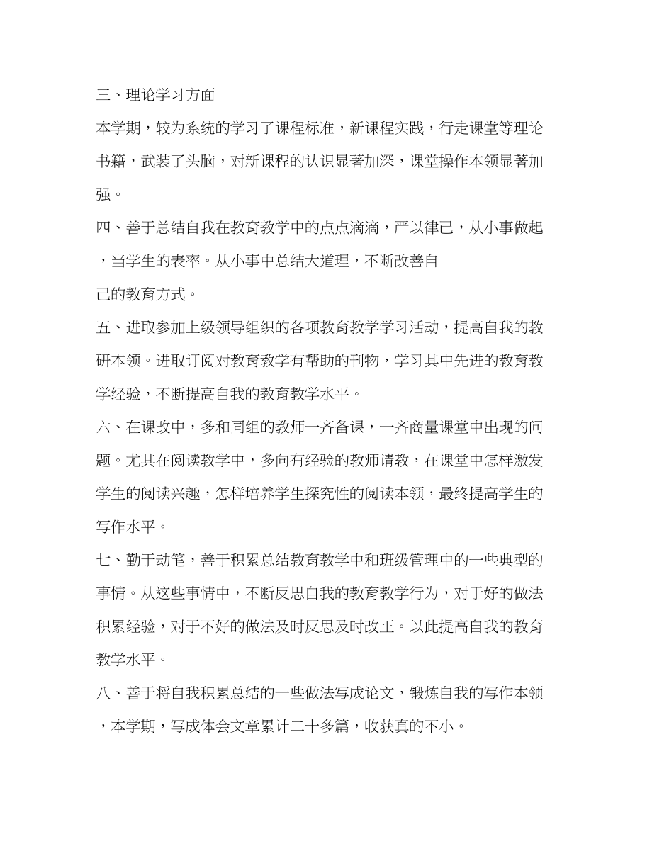 2023年教师研修总结新版合集范文.docx_第2页