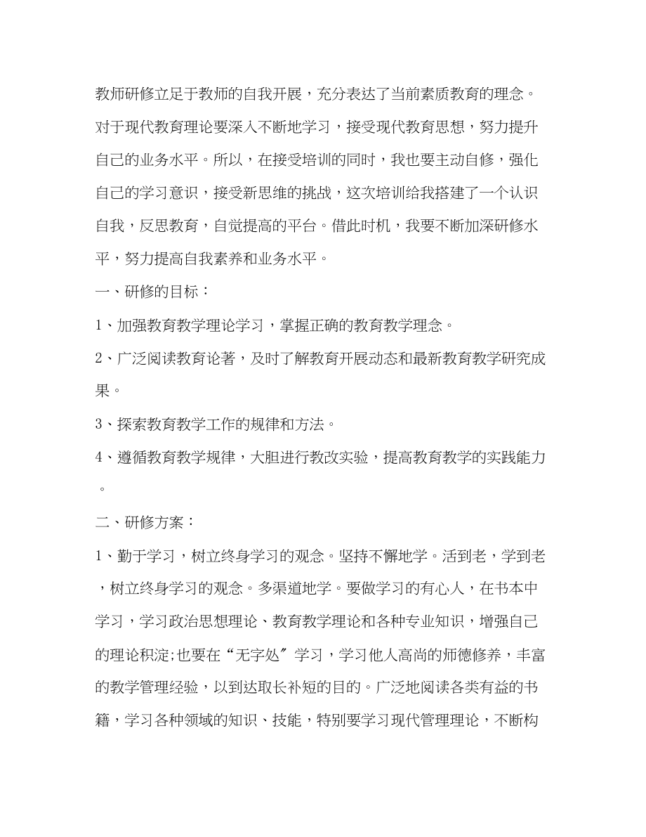 2023年教师研修总结新版合集范文.docx_第3页