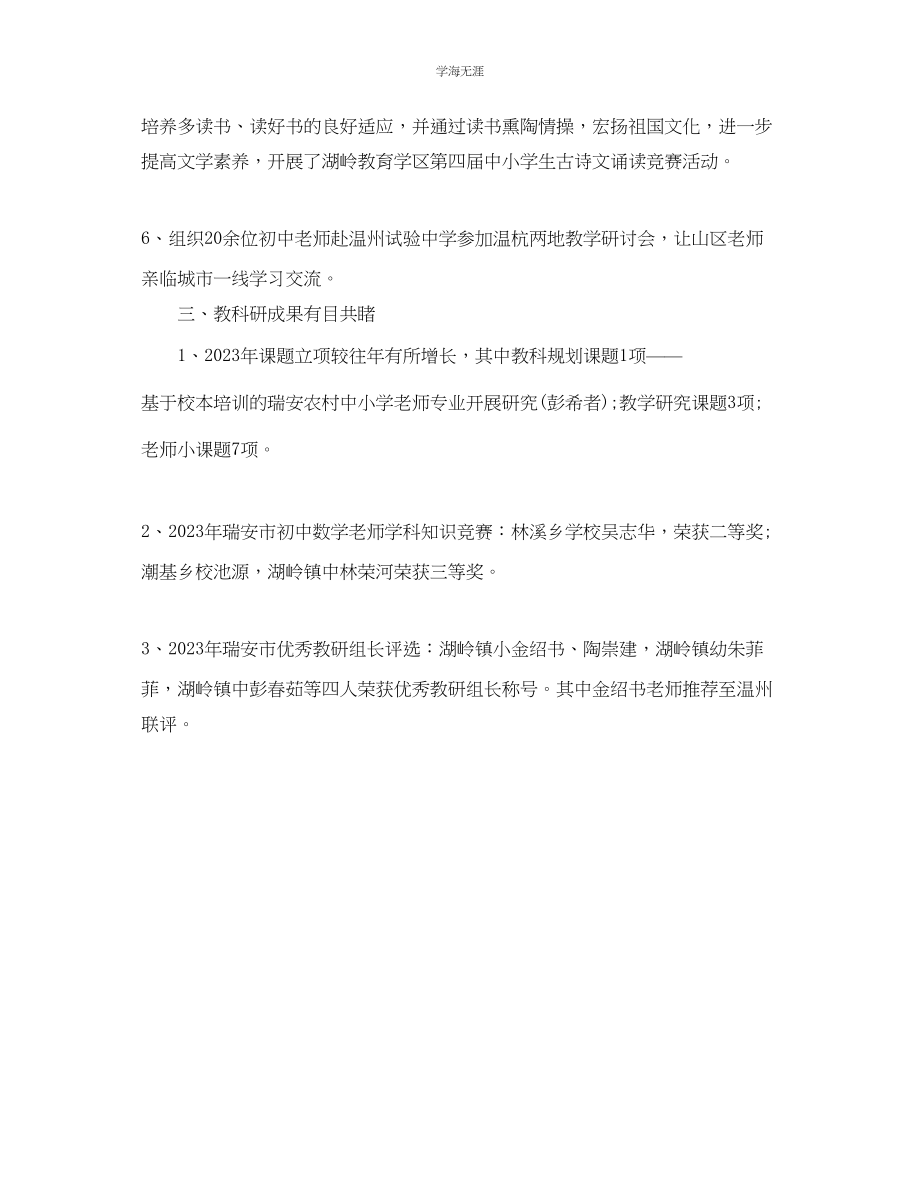 2023年教学工作总结教育教工作总结.docx_第3页