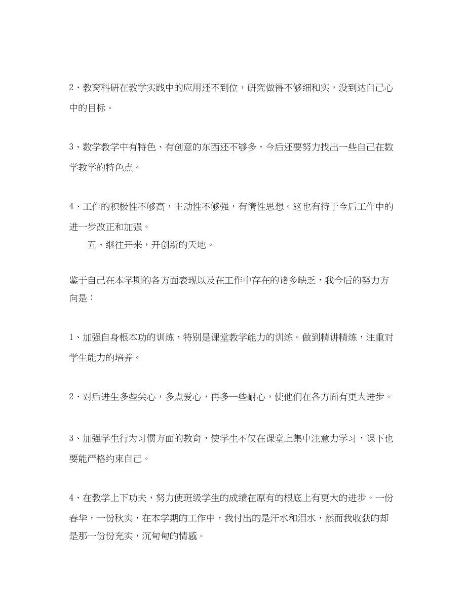 2023年教师度考核个人总结范本5篇范文.docx_第3页