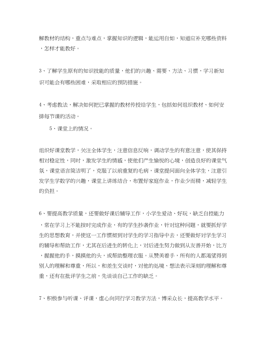 2023年教师度考核个人总结大全2范文.docx_第2页