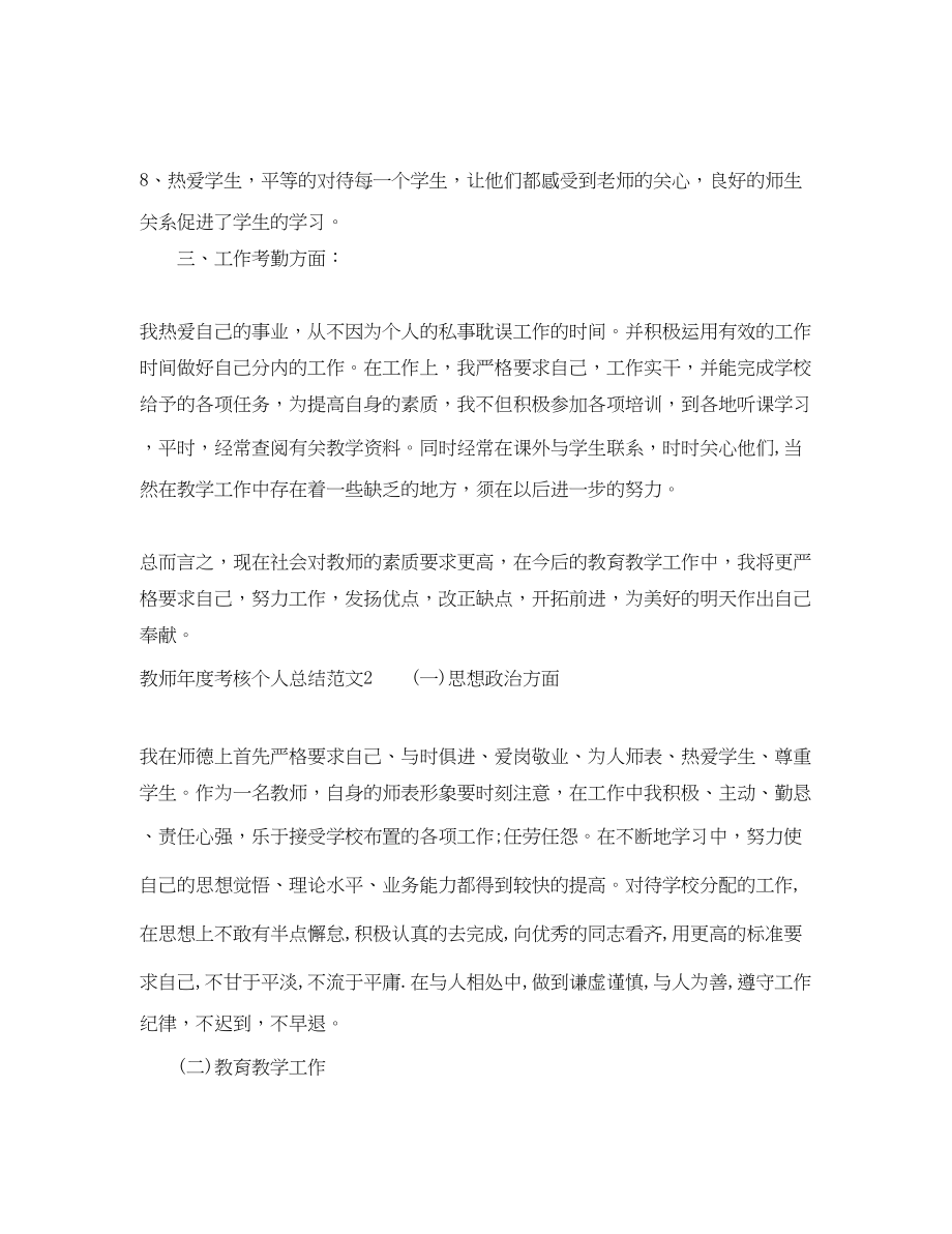 2023年教师度考核个人总结大全2范文.docx_第3页