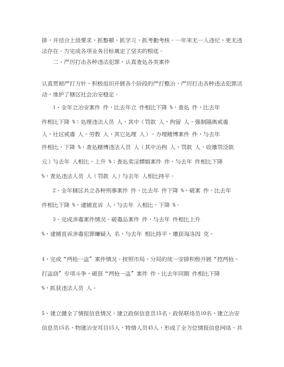 2023年派出所度工作总结PPT范文.docx_第2页