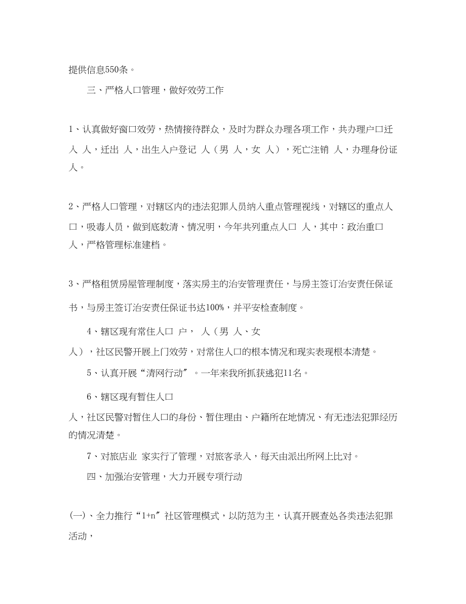 2023年派出所度工作总结PPT范文.docx_第3页