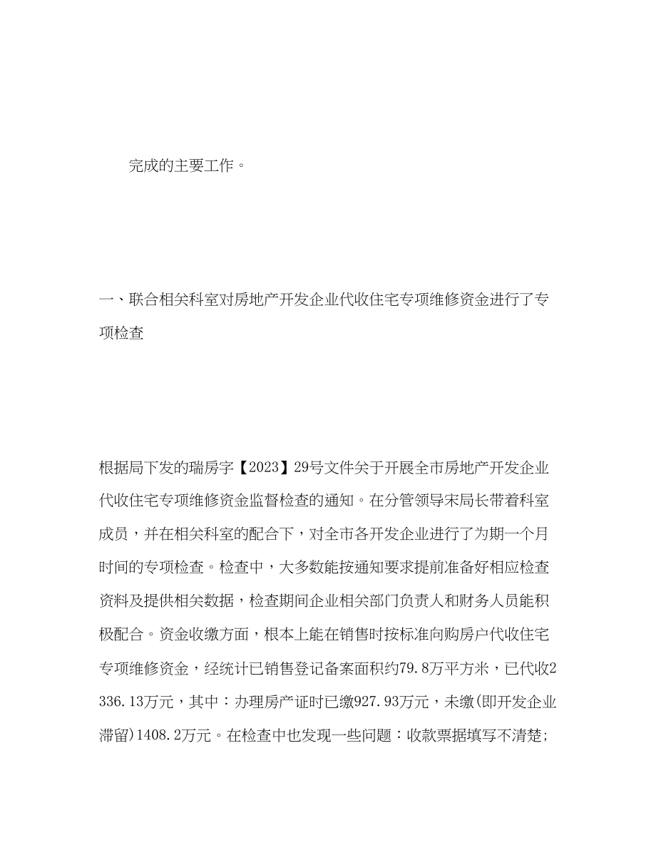 2023年房地产半工作总结范文.docx_第2页