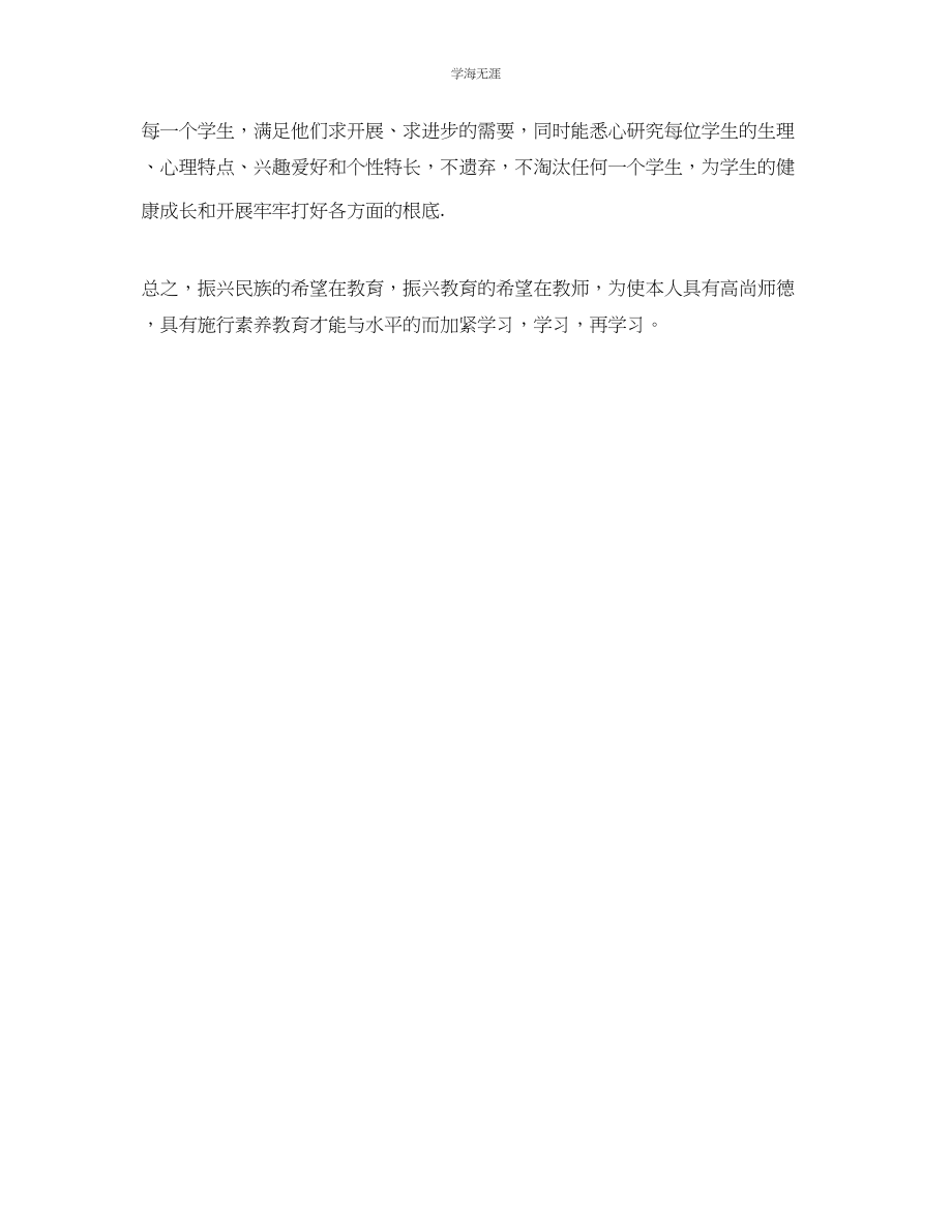 2023年教师继续教育个人总结.docx_第2页