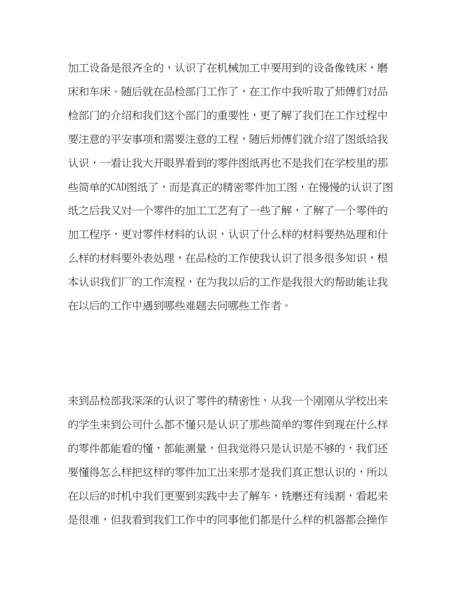 2023年机械加工终工作自我总结范文.docx_第2页