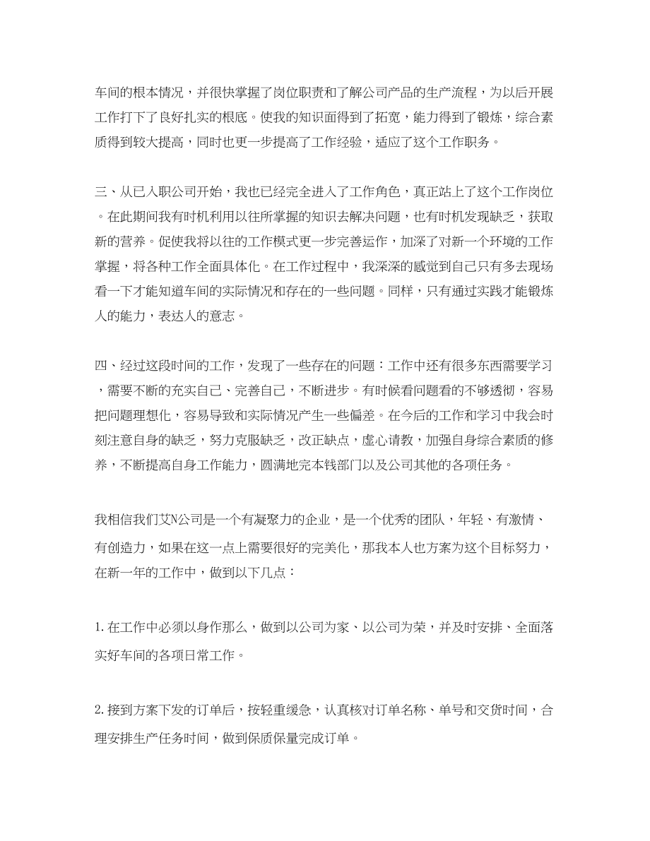 2023年生产车间主管度总结范文.docx_第2页