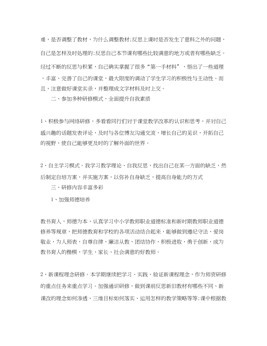 2023年校本研修教师个人工作总结范文.docx_第2页