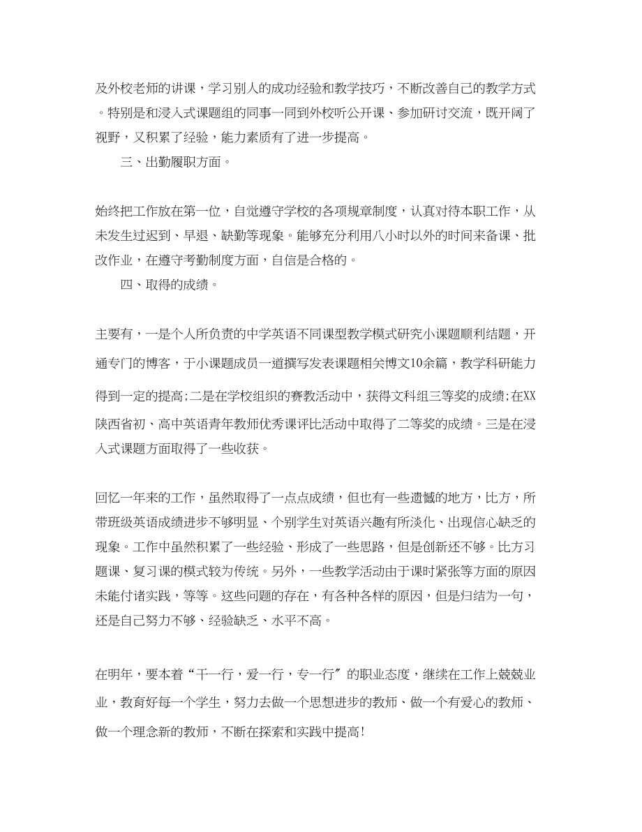 2023年教师学总结德能勤绩范文.docx_第2页