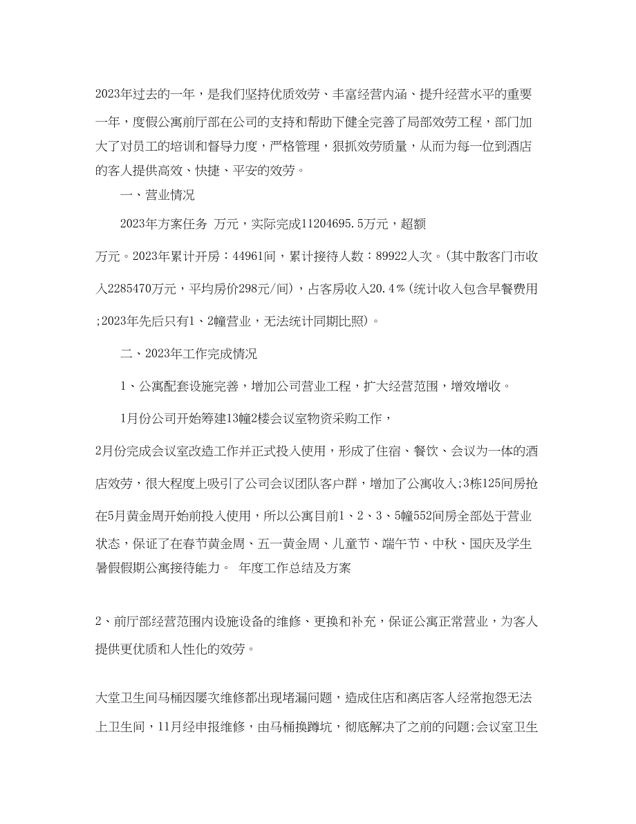 2023年快捷酒店度工作总结范文.docx_第3页