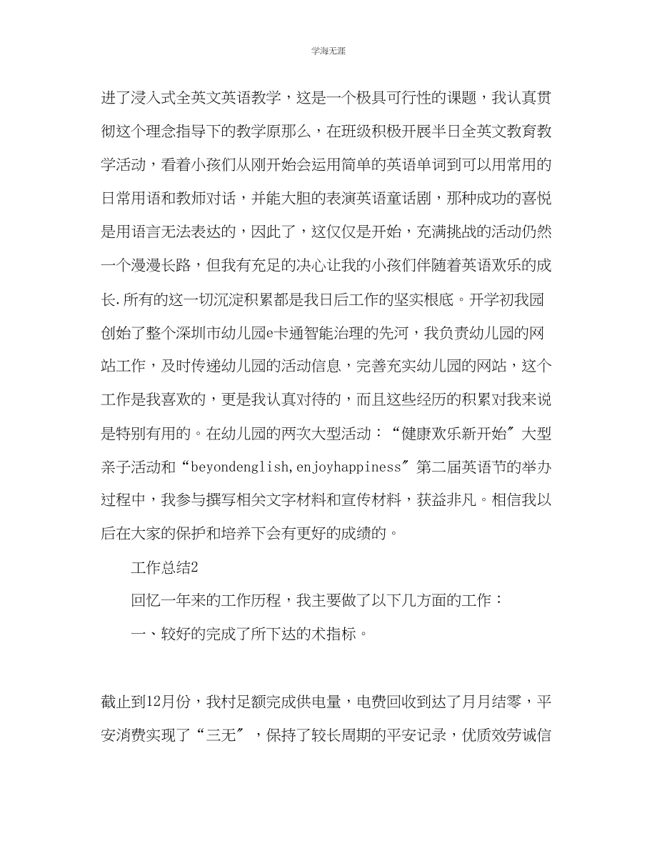 2023年教师个人度工作总结范文.docx_第2页