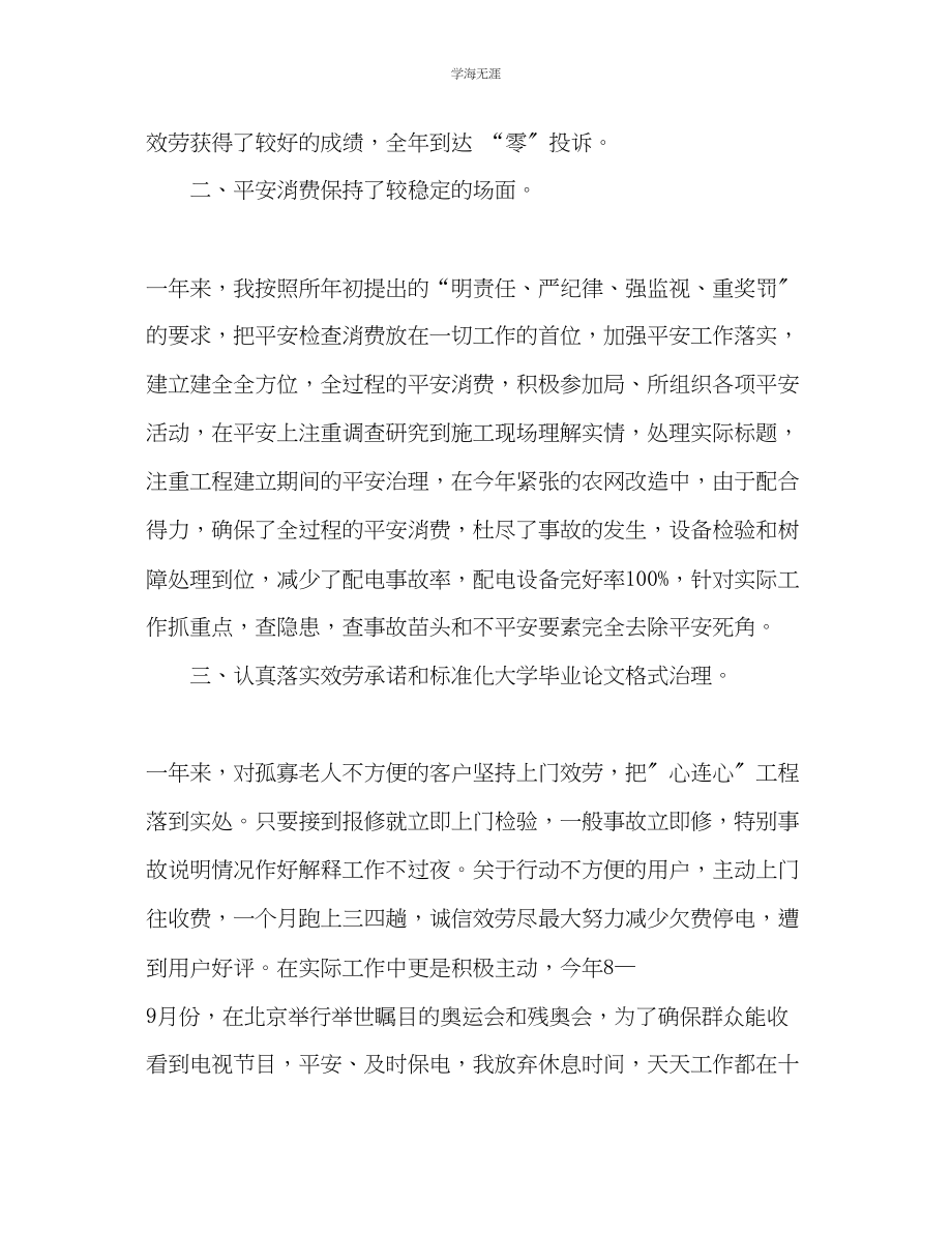 2023年教师个人度工作总结范文.docx_第3页