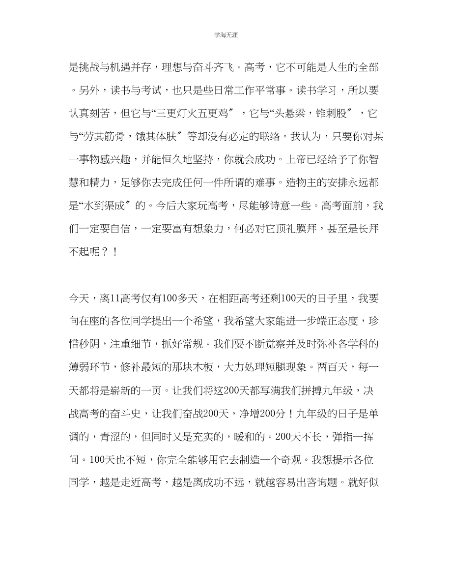 2023年教导处范文九级第三次月考总结发言稿.docx_第2页