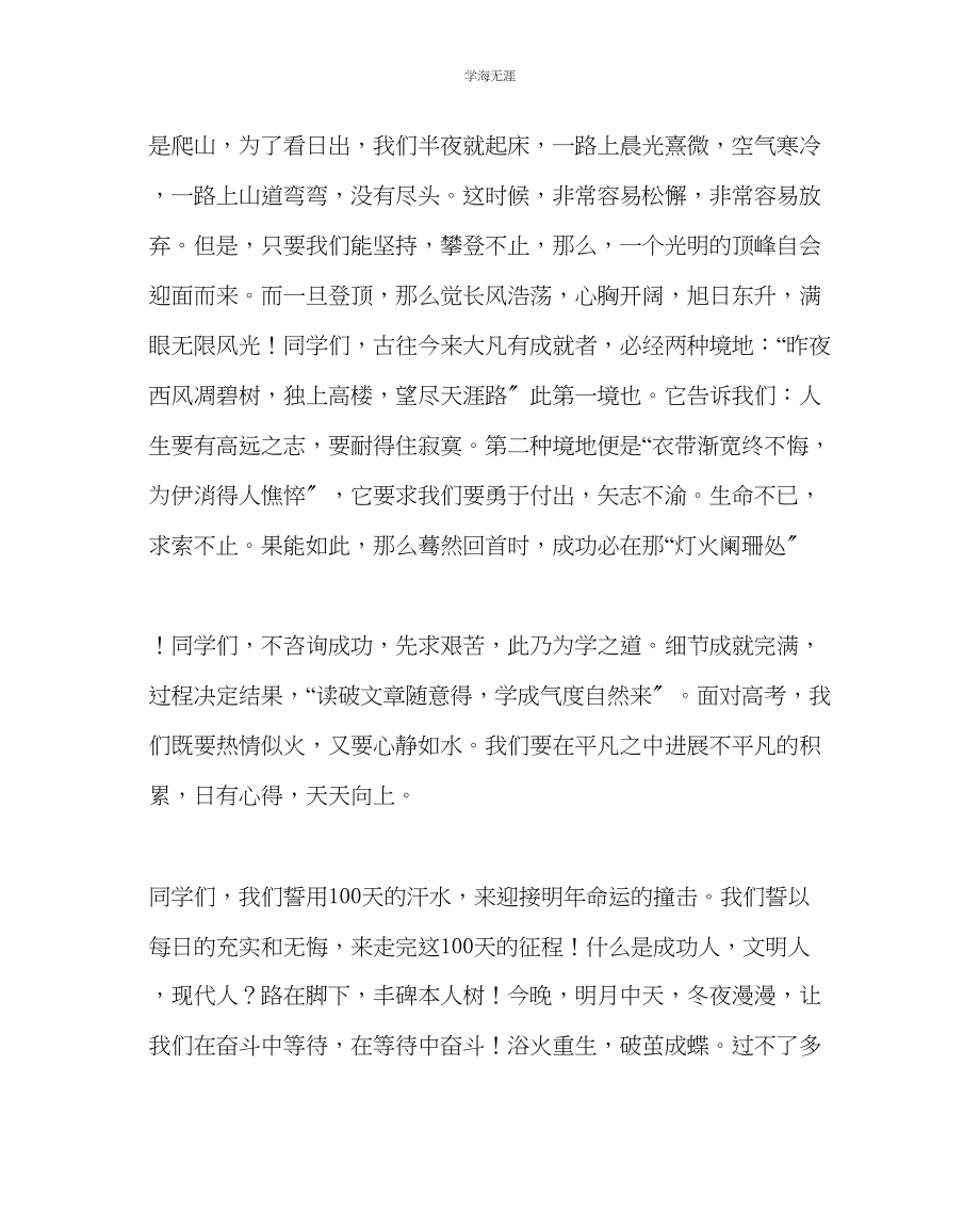 2023年教导处范文九级第三次月考总结发言稿.docx_第3页