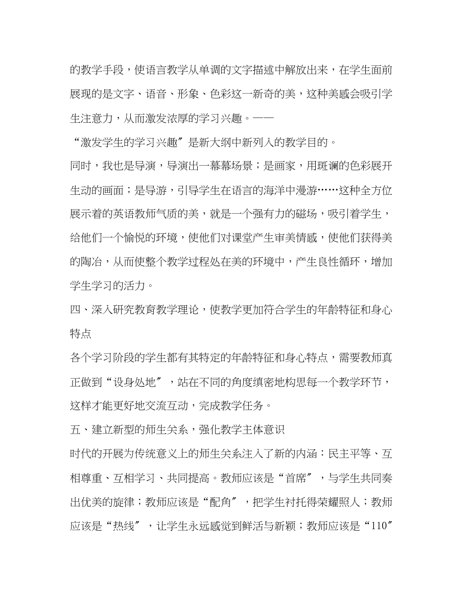 2023年教师终总结合集范文.docx_第3页