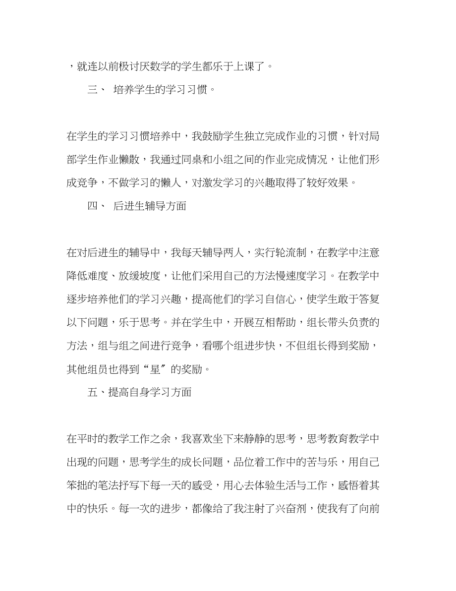 2023年教育教学的工作总结范文.docx_第3页