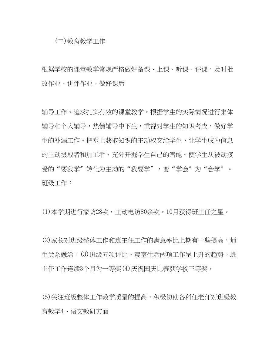 2023年教师个人年度工作总结32范文.docx_第2页