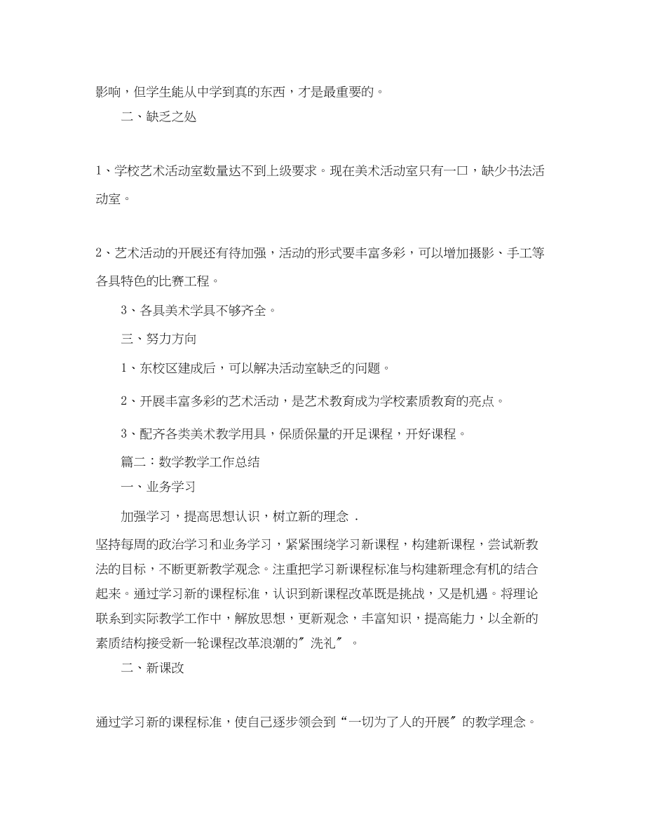 2023年教育教学工作总结5篇范文.docx_第3页