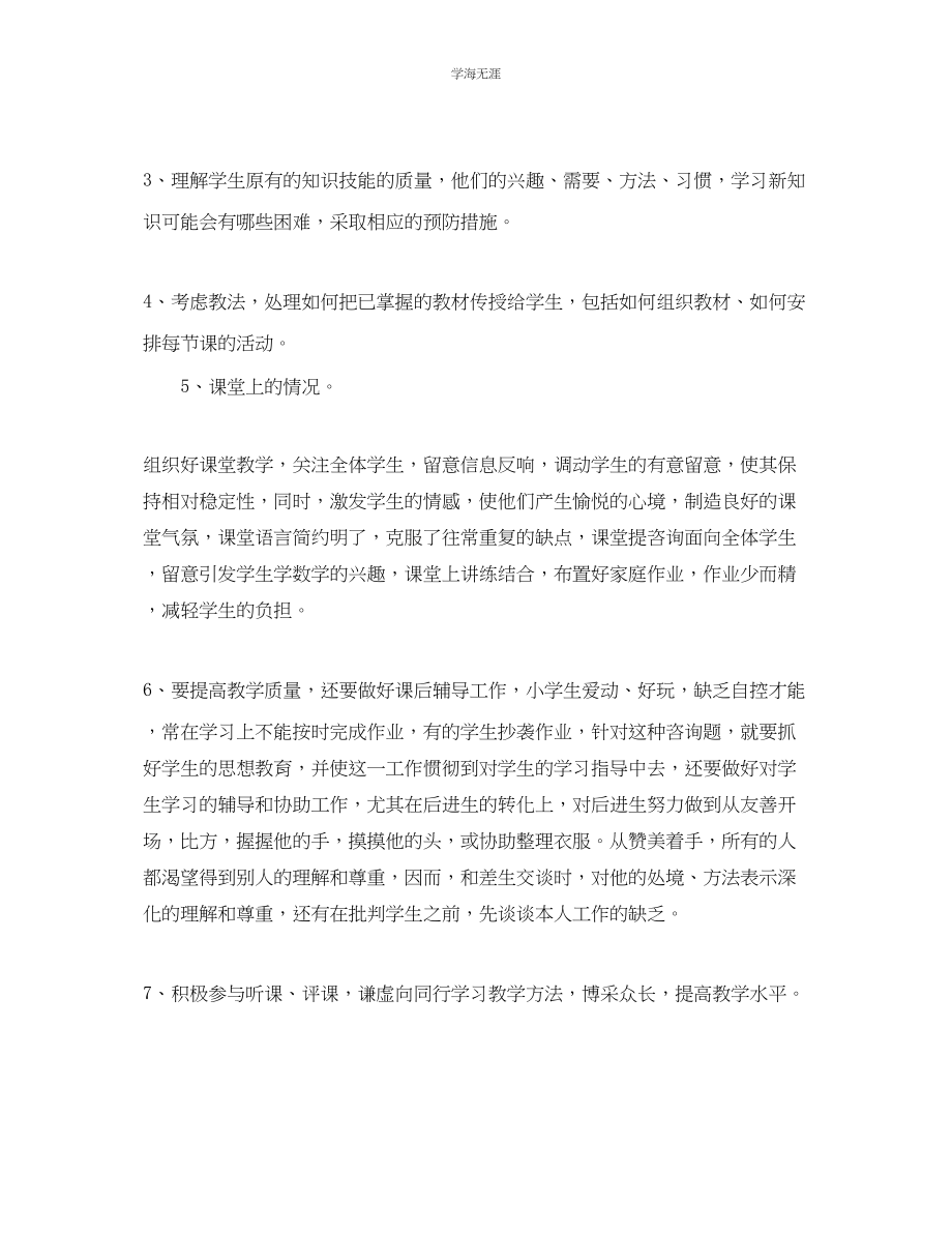 2023年教育教学个人总结400字左右.docx_第2页