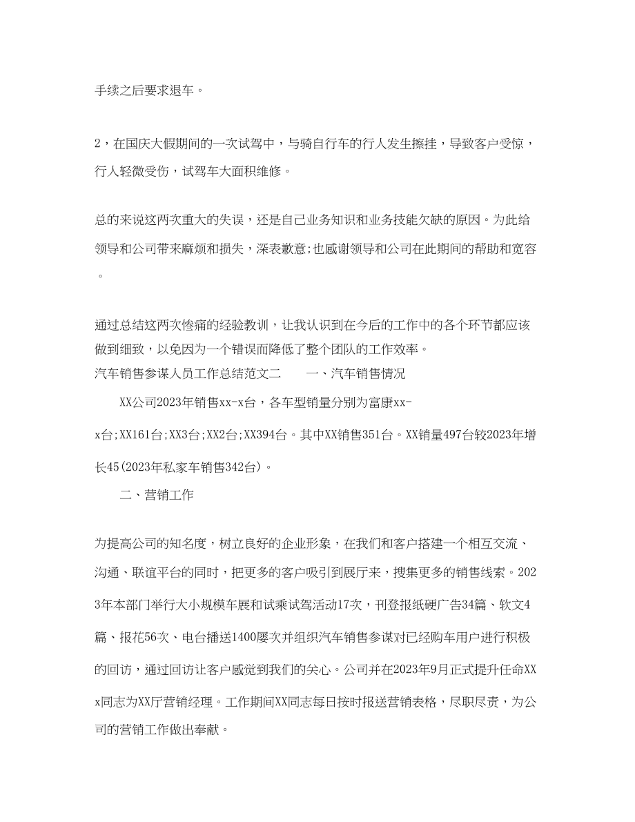 2023年汽车销售顾问人员工作总结范文.docx_第3页