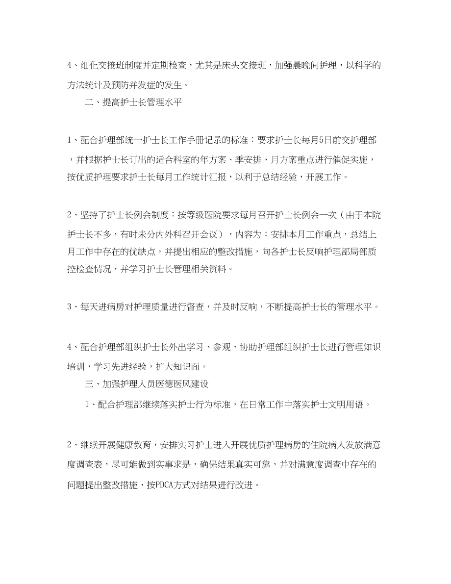 2023年护士长终工作总结三篇范文.docx_第2页