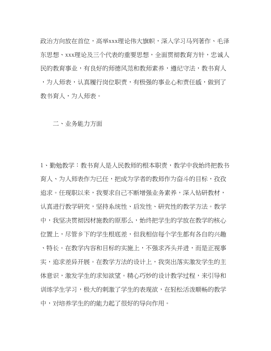 2023年教师个人年度工作总结4篇范文.docx_第2页